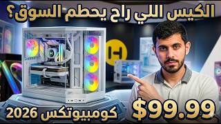 HYTE Y50 | تغطية كومبيوتكر 2026