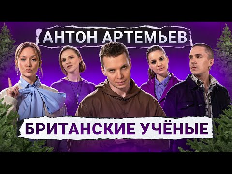 Антон Артемьев, Женя Гришечкина, Вася Шакулин, Вера Котельникова, Лида Каншина | Гуд морнинг шоу