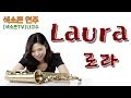 [Alto Saxophone] 로라(Laura) - 색소폰 연주 임희승