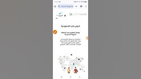 Cara Cek Status Pendaftaran Study in Saudi 2025.