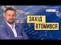 Чи очікує українське суспільство розчарування щодо допомоги? Уряд очікує 7 млрд доларів у липні