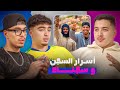 بعد إطلاق سراحه يحكي على أسرار سجن و سر الرجل الوحيد اسرار لا تقال Apala Appel