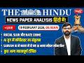 The Hindu News Paper Today Analysis | 19 February 2026 | Daily Current Affairs | Sanskriti IAS