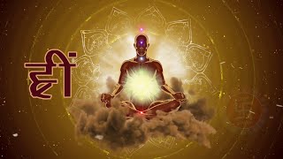 Hreem Beej Mantra Meditation 30 Minute | Powerful Mantra   | Remove Negative Energy | Gyan Chakra