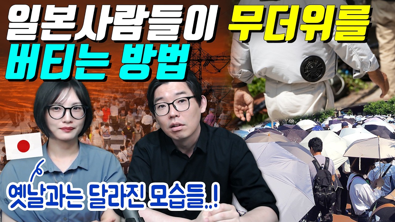 일본사람들이 무더위를 버티는 방법