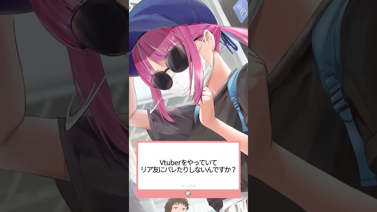 Q.Vtuberをやっていてリア友にバレたりしないんですか？