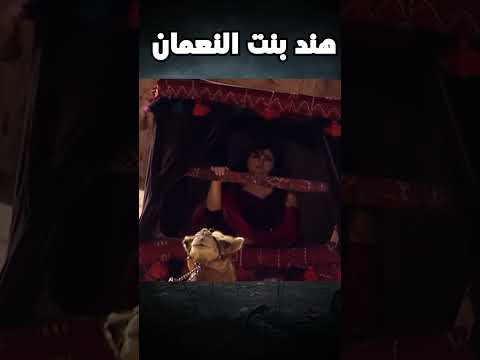 هند بنت النعمان 3 تبحث عن من يحميها من بطش كسرى