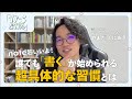 note超いいよ！誰でも「書く」が始められる超具体的な習慣