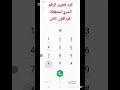 كود لتغيير الرقم السري لمحفظة فودافون كاش