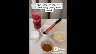 ماسك هايل لتبيض الوجه والرقبه