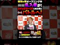 【乱入者】サンセイR&Dからの刺客登場#shorts
