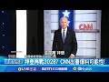 拜登被質疑健康問題