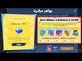 اسرع طريقة تكمل فيها حدث الجواهر المجانية بدون اصدقاء في لعبة موبايل ليجند MLBB 