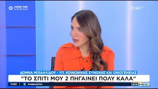 Δ. Μιχαηλίδου: "Έρχεται πλατφόρμα με όλα τα στεγαστικά προγράμματα"