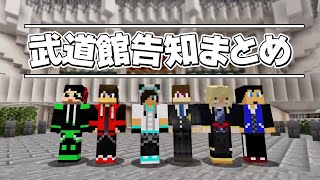 武道館の告知を色々まとめました。