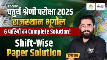 Rajashtan 4th Grade Paper Solution | 4th Grade Rajasthan Geography | 4th Grade Answer Key 2025