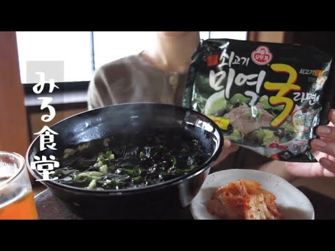 韓国のわかめスープラーメン