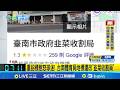 亞太球場撤攤事件