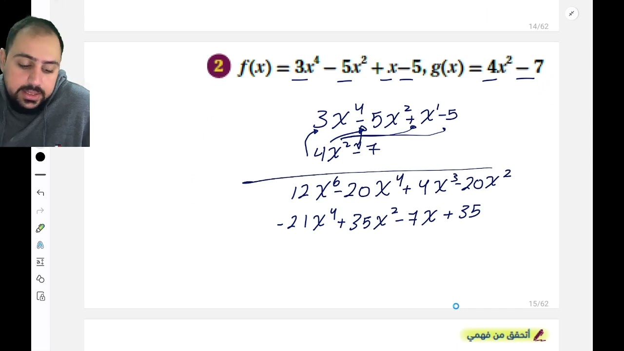كثيرات الحدود ج2