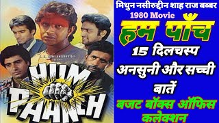 Hum Paanch 1980 Movie Unknown Fact | Mithun Chakraborty |मिथुन की हम पाँच एक्शन मूवी बजट और कलेक्शन