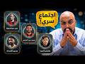 صفقات الأهلي المنتظرة وكواليس اجتماع عبد الحفيظ  حقيقة عودة عبدالمنعم  حكام الزمالك  صفقة الجونة نجومي