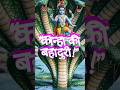 गोकुल का नन्हा कान्हा और भयंकर कालिया नाग 🐍#Krishna #BalKrishna #KaliyaNaag #HinduStories