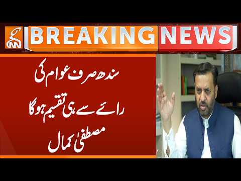 Sindh Will Be Divided Only by Public Vote Mustafa Kamal! | Breaking News | GNN |