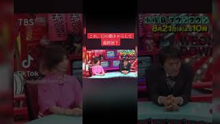 これ水ダウ最終回説ある？#水曜日のダウンタウン #shorts