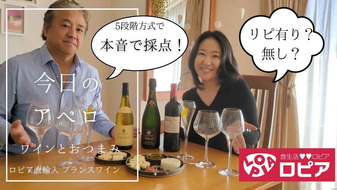 ロピアの直輸入フランスワインを試飲！🍷🍾シャンパンから赤白ワインまで大満喫！