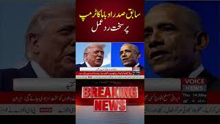 Former President Obama Strongly Responds to Donald Trump | Major Political Statement | Voice News