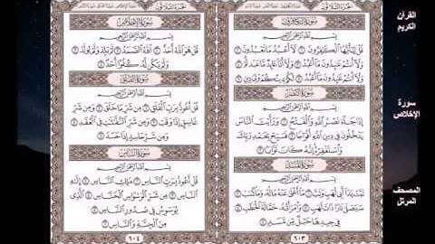 Sourate Al-Ikhlas | Abdelbasset Abdessamad (112) سورة الإخلاص | عبد الباسط عبد الصمد