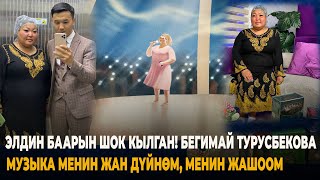 Бегимай Турусбекова "Музыка менин дүйнөм"