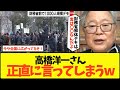 【日本の闇】「みんな財務官僚の犬」高橋洋一さん、一切報道されない財務省解体デモのタブーに触れてしまうwww【政治 宮沢洋一 ザイム真理教 自民党 石破茂 テレビ東京 オールドメディア 消費税】