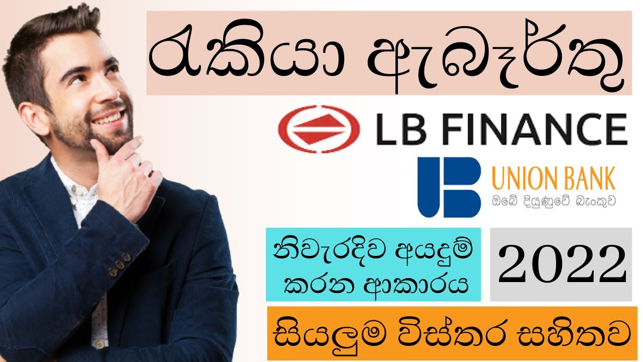 බැංකු රැකියා ඇබෑර්තු 2022 Bank Job Vacancy 2022 Sri Lanka Jobs In Sri