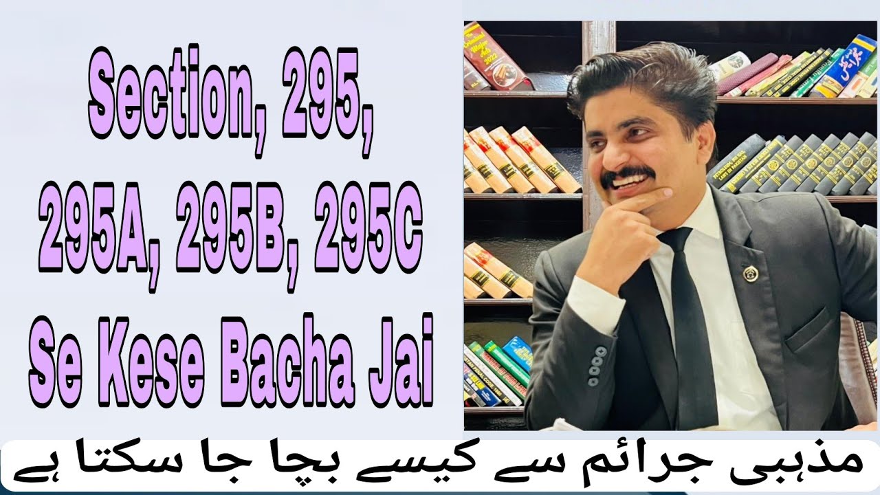 What is Section 295 ppc| Section 295A ppc| Section 295B, Section 295C| PECA Act 2016| مذہبی جرائم