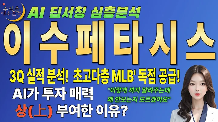 🎯 AI 이수페타시스(007660) 지금이 역사적 저점! 엔비디아가 선택한 바로 그 기업!