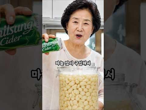 마늘 잔뜩 사서 사이다를 부어보세요! 마늘장아찌가 진짜 맛있어져요 thumbnail