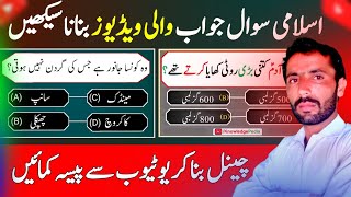 islamic gk questions and answers in urdu,|How to make Islamic video for Youtube,#earnwithsttar screenshot 3