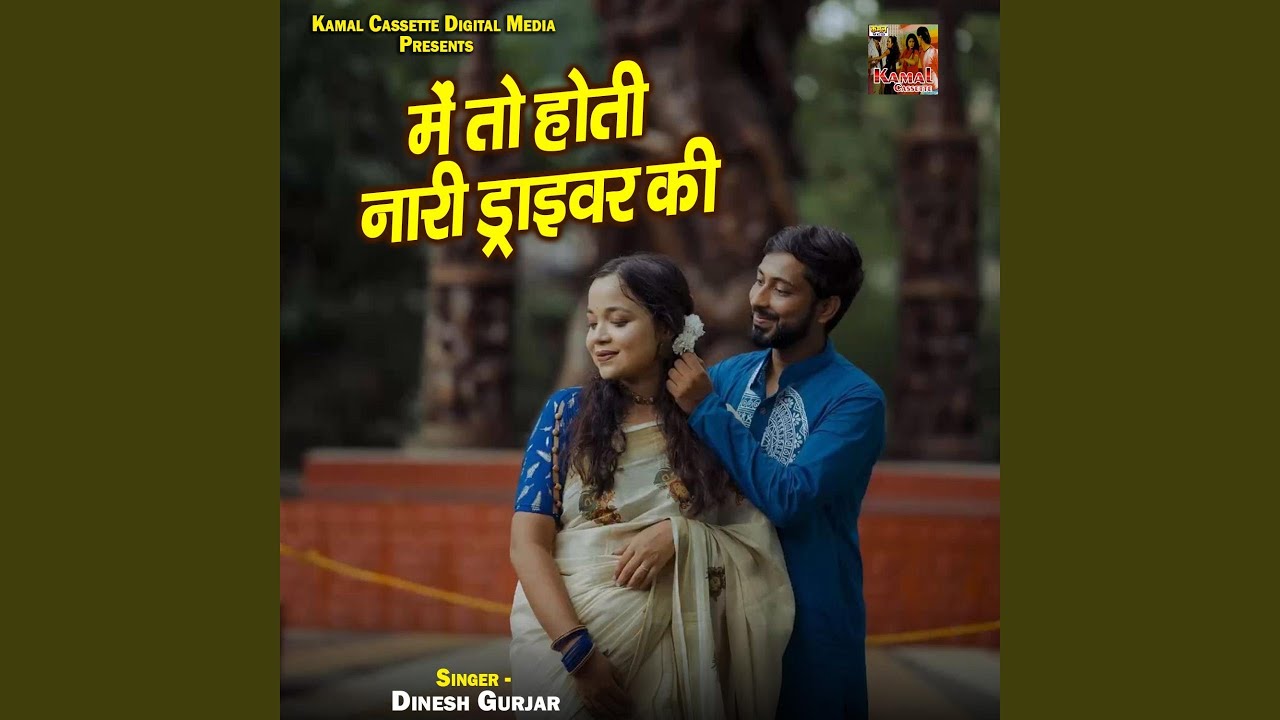 Me To Hoti Nari Driver Ki