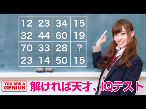 Iqテスト 算数問題 ロジックパズル Youtube