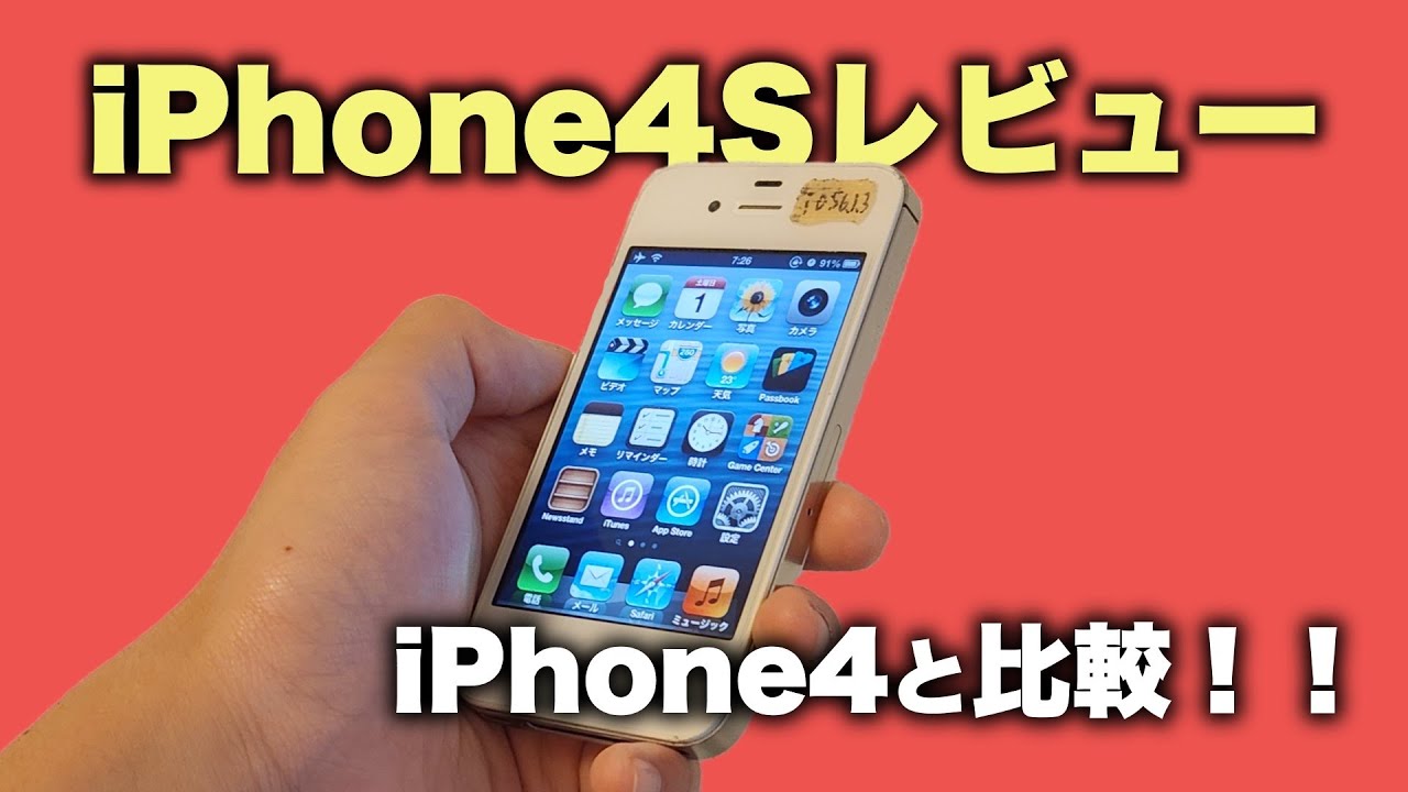 【動作良好】iphone4s 16GB バッテリー83% レトロ　カメラ　希少 iPhone 4S｜価格比較・最新情報 - 価格.com