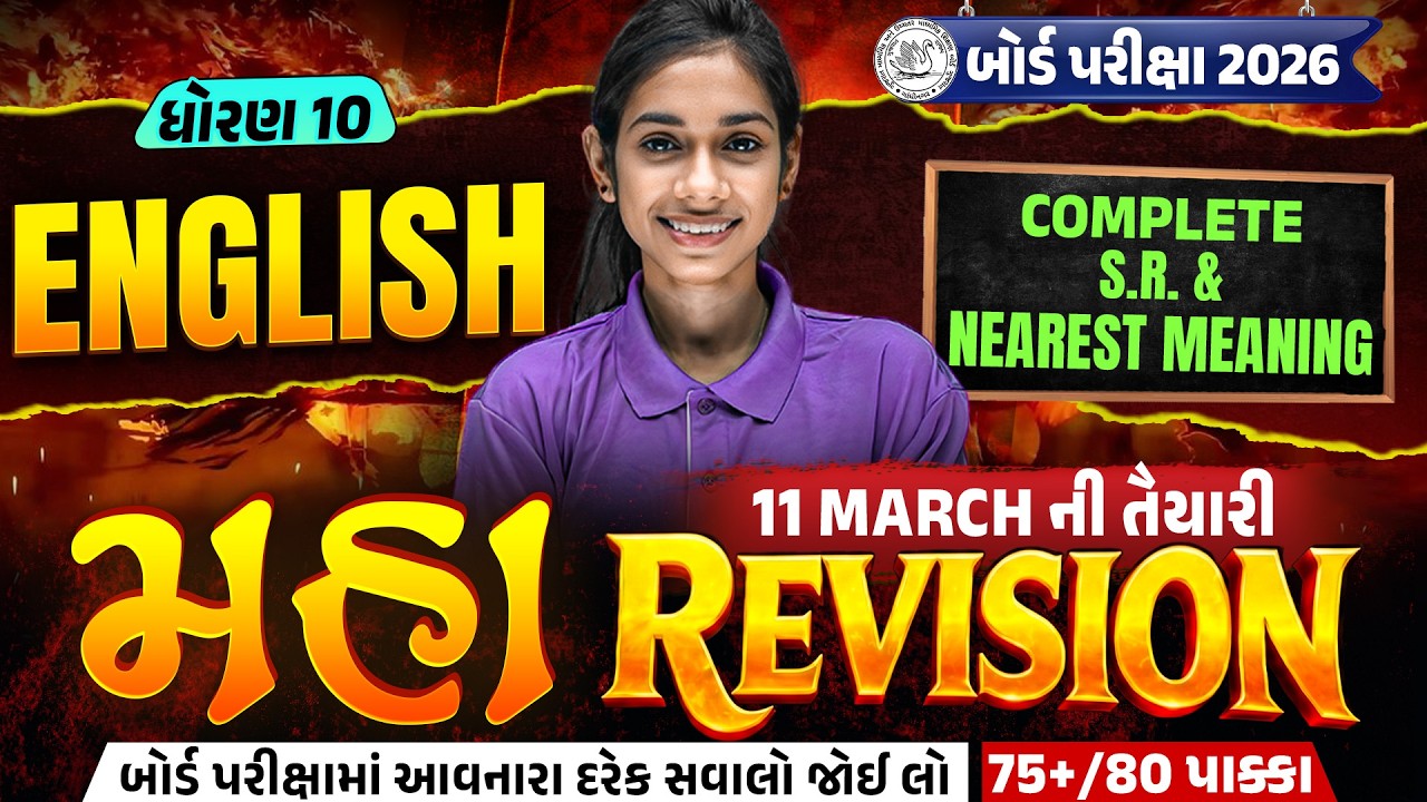 Std 10 English | Complete S.R & Nearest Meaning Maha Revision For Board Exam 2026 | Vidyakul