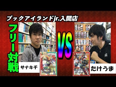 ゴルドーザバスター（さなきち）vs　赤黒レッドゾーン（たけうま）【デュエルマスターズ対戦】