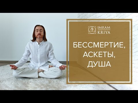 Бессмертные Мастера, Сидхи. Освобождения в женском и мужском теле.