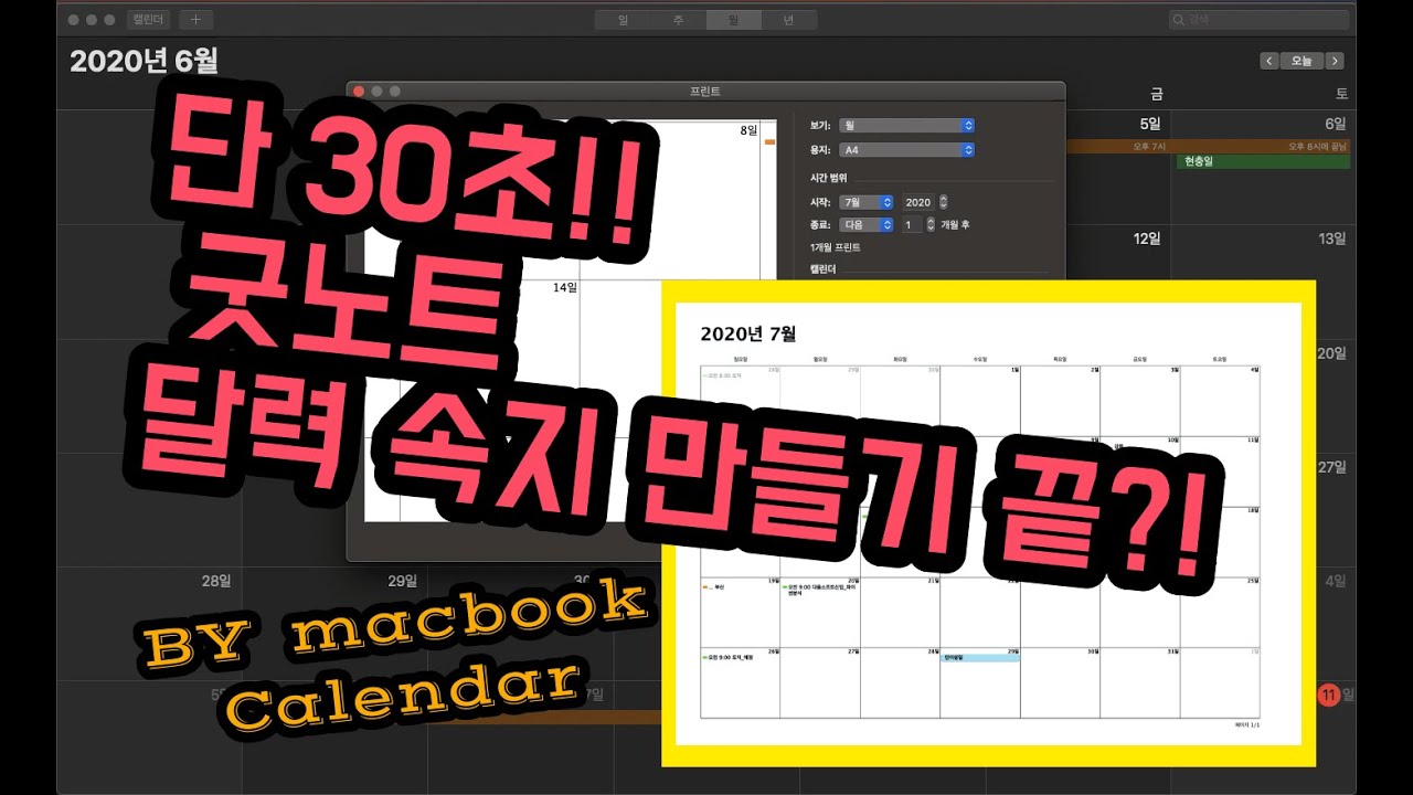 30초만에 굿노트 달력 PDF 완성?!