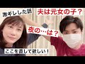 【15歳差】元男×男夫婦への質問どんどん答えます!
