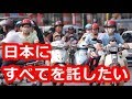 【衝撃】「もう国ごと日本に任せたい」海外が日本の凄さを痛感した光景とは？ベトナムに歓迎された日本のサービス【海外が感動する日本の力】海外の反応