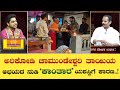 &#39;ಅರಿಕೋಡಿ ಚಾಮುಂಡಿ&#39; ತಾಯಿ  ರಿಷಬ್ ಶೆಟ್ಟಿಗೆ ನೀಡಿದ ಅಭಯ ನುಡಿಯೇ &#39;ಕಾಂತಾರ&#39; ಯಶಸ್ಸಿಗೆ ಕಾರಣ..!