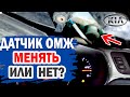 Можно ли отремонтировать датчик омывающей жидкости (ОМЖ) KIA Ceed?