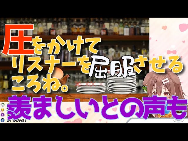 【戌神ころねホロライブ】圧をかけてリスナーを屈服させるころね。羨ましいとの声も